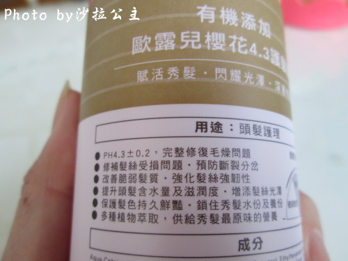 ORRER歐露兒(有機添加櫻花4.3護髮膜)：歐露兒有機添加櫻花4.3護髮膜