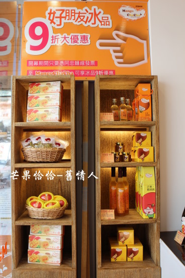 芒果恰恰冰館(忠孝店):台北東區好吃芒果冰【芒果恰恰】忠孝店 芒果恰恰冰館(忠孝店):台北東區好吃芒果冰【芒果恰恰】忠孝店