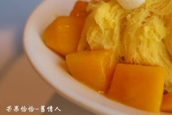 芒果恰恰冰館(忠孝店):台北東區好吃芒果冰【芒果恰恰】忠孝店 芒果恰恰冰館(忠孝店):台北東區好吃芒果冰【芒果恰恰】忠孝店