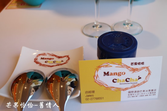 芒果恰恰冰館(忠孝店):台北東區好吃芒果冰【芒果恰恰】忠孝店 芒果恰恰冰館(忠孝店):台北東區好吃芒果冰【芒果恰恰】忠孝店