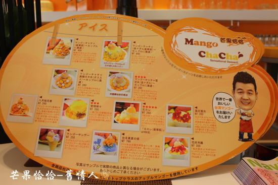 芒果恰恰冰館(忠孝店):台北東區好吃芒果冰【芒果恰恰】忠孝店 芒果恰恰冰館(忠孝店):台北東區好吃芒果冰【芒果恰恰】忠孝店