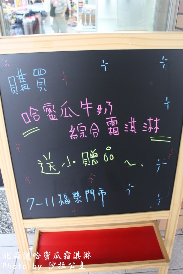 7-11(福榮門市):7-11哈密瓜霜淇淋│士林福榮店│夕張產│北海道霜淇淋 7-11(福榮門市):7-11哈密瓜霜淇淋│士林福榮店│夕張產│北海道霜淇淋