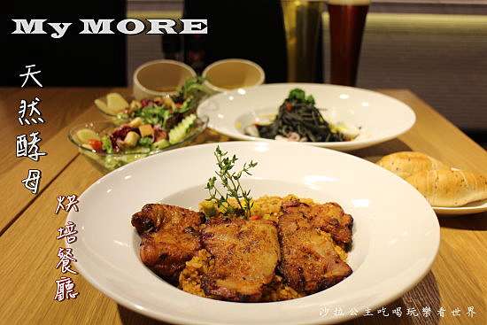士林 天母美食 My More 天然酵母烘培餐廳 台北天母店 義式料理 芝山捷運站 沙拉公主吃喝玩樂看世界 痞客邦