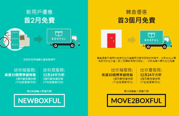 Boxful任意存 到府迷你倉 迷你箱 共享倉 迷你倉2.0 台北租倉庫 收納 租空間 儲物 儲藏室 個人倉儲 租倉庫 換季 大掃除