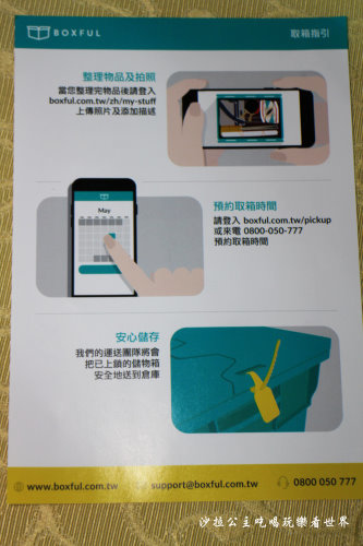 Boxful任意存 到府迷你倉 迷你箱 迷你倉 共享倉 收納 租空間 租倉庫 台北租倉庫 新北 儲藏 儲物 倉庫 分租 共享經濟 室友 空間規劃 置物 個人倉儲