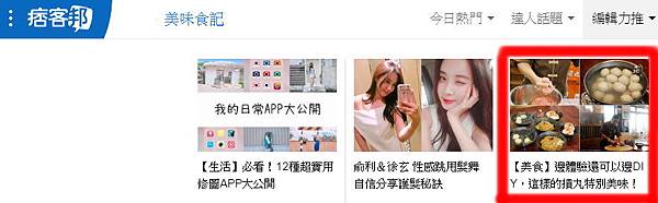 編輯力推 編輯力推