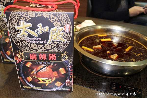 在家就能享有巨星般的享受 太和殿鴛鴦麻辣火鍋 開運麻辣湯底禮盒 網購推薦 宅配 常溫伴手禮 野餐露營都方便 沙拉公主吃喝玩樂看世界