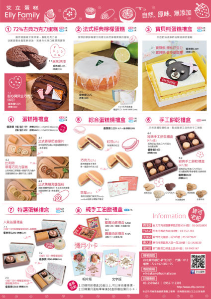 艾立蛋糕弥月DM (门市版)