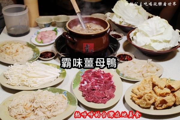 霸味薑母鴨.jpg 霸味薑母鴨.jpg