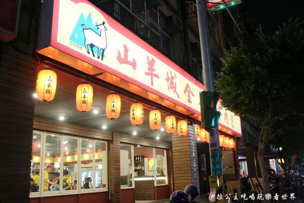 山羊城1 山羊城1