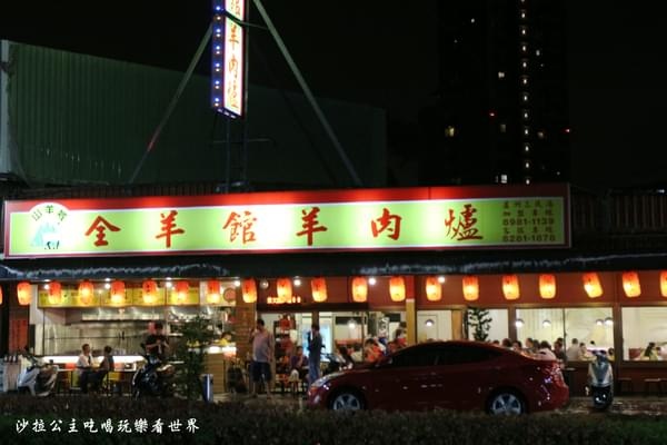 蘆洲山羊城1 蘆洲山羊城1