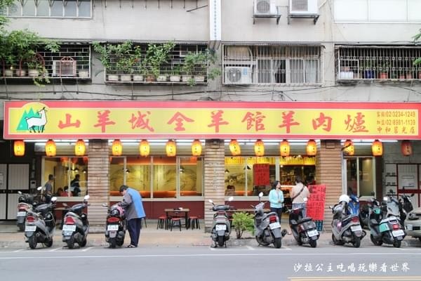 中和山羊城