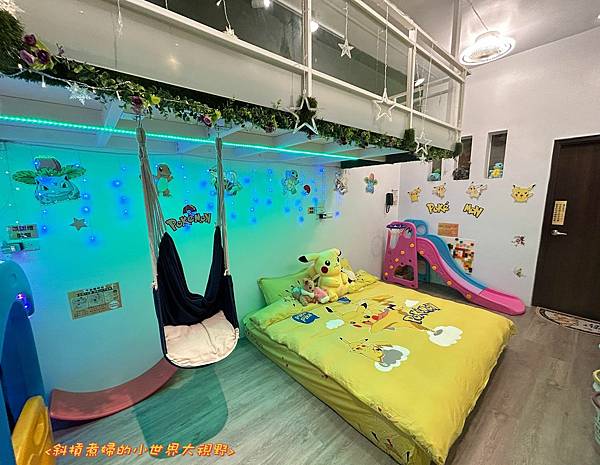 【一起出遊吧！住宿篇】二訪-后麗安心親子時尚旅宿（風自然2館