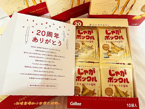 【食在好吃】日本伴手禮首選 Calbee北海道薯條三兄弟 |