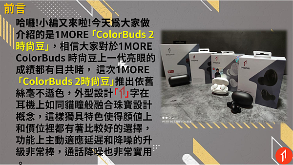 20210927-1MORE_Color_Buds_2時尚豆開箱文_002.png