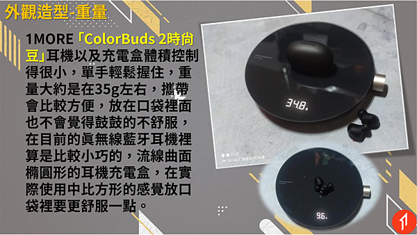 20210927-1MORE_Color_Buds_2時尚豆開箱文_006.png