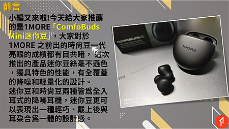 20220704-1MORE_ComfoBuds_迷你豆開箱_002.png