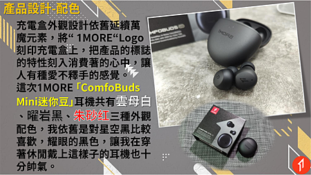 20220704-1MORE_ComfoBuds_迷你豆開箱_003.png