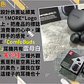 20220704-1MORE_ComfoBuds_迷你豆開箱_003.png