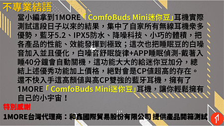 20220704-1MORE_ComfoBuds_迷你豆開箱_020.png