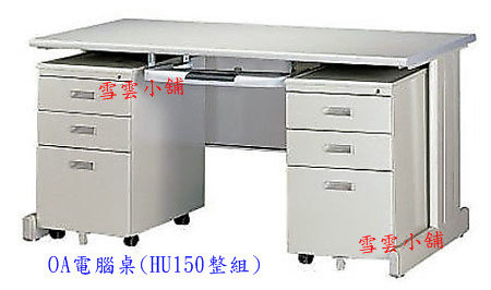 OA電腦桌(整組) HU150