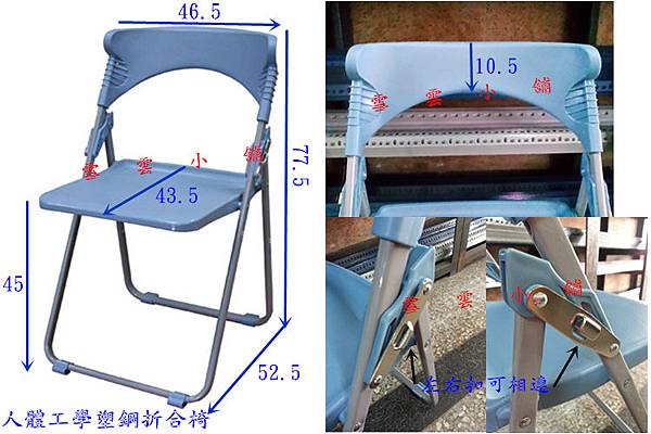 人體工學塑鋼折合椅