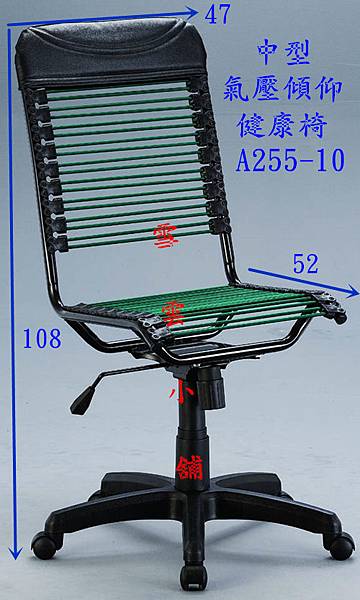 中型健康椅(氣壓+傾仰)