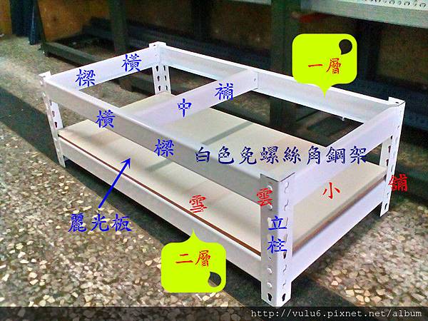 白色免螺絲DIY架