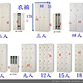 2人3人4人6人9人12人15人18人衣櫥衣櫃員工置物櫃