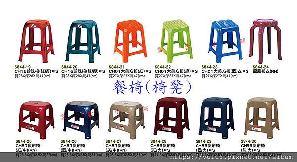 塑膠椅 椅凳 凳子 餐椅 點心椅 休閒椅