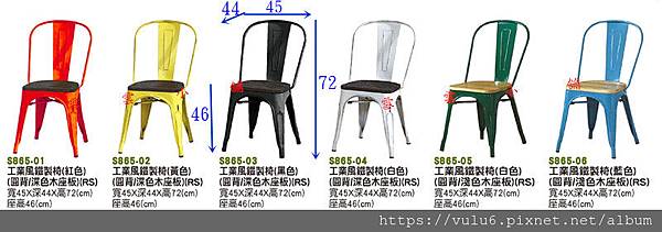 工業風鐵椅