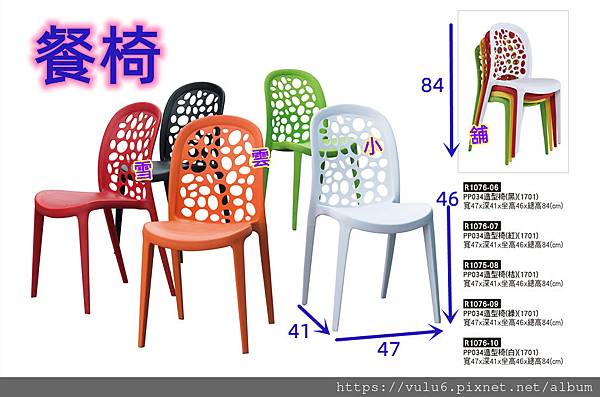 餐椅 塑膠椅