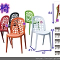 餐椅 塑膠椅