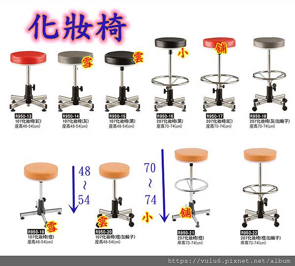 2018東益-R0950化妝椅_副本.jpg