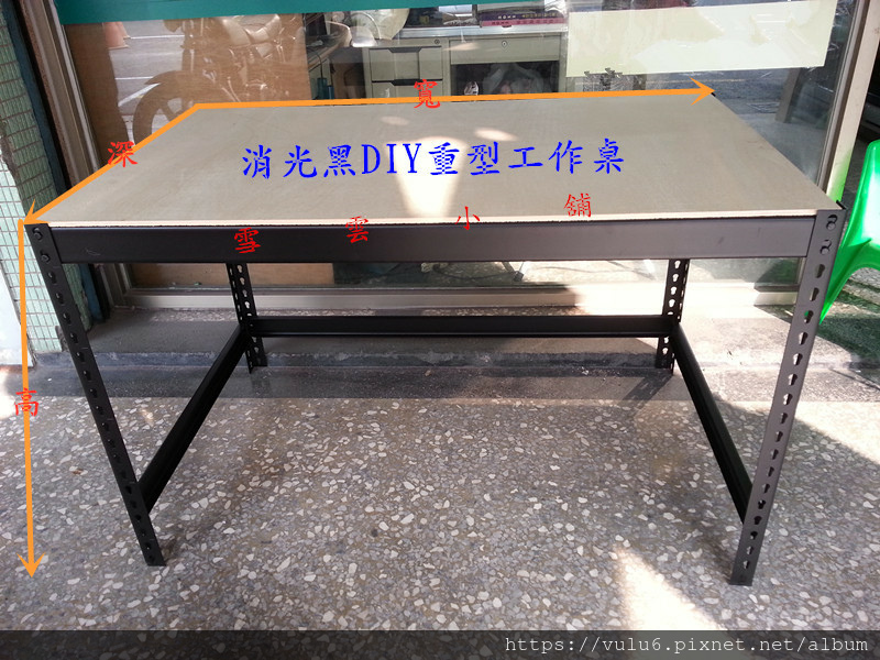 《雪雲小舖》感謝澎湖黃先生訂購一張DIY重型角鋼桌😃全省寄送