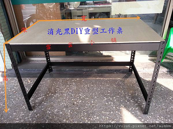 重型角鋼桌 DIY