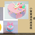生日彌月造型翻糖蛋糕甜點.png