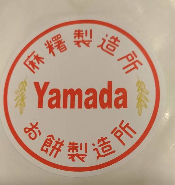山田麻糬製造所 圓形logo