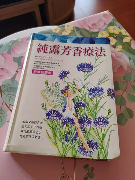 純露芳香療法 Hydrosols: The  NextAromaTherapy