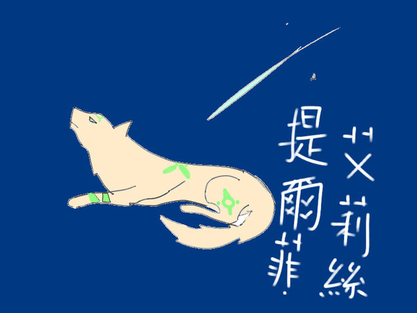 流星