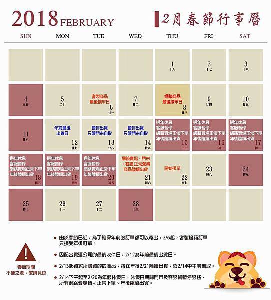 201802-過年最後寄件-01.jpg 201802-過年最後寄件-01.jpg