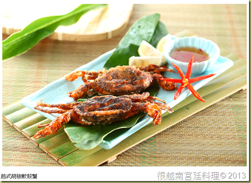 台中越南菜 越式胡椒軟殼蟹 台中越南菜 越式胡椒軟殼蟹