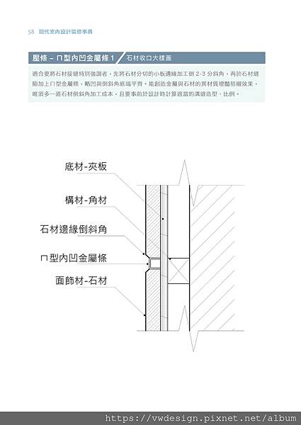 第五冊_收口大樣與材質確認.pdf00057 - 複製.jpeg