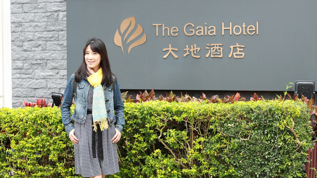 【北投】大地酒店The Gaia Hotel下午茶、湯屋，順