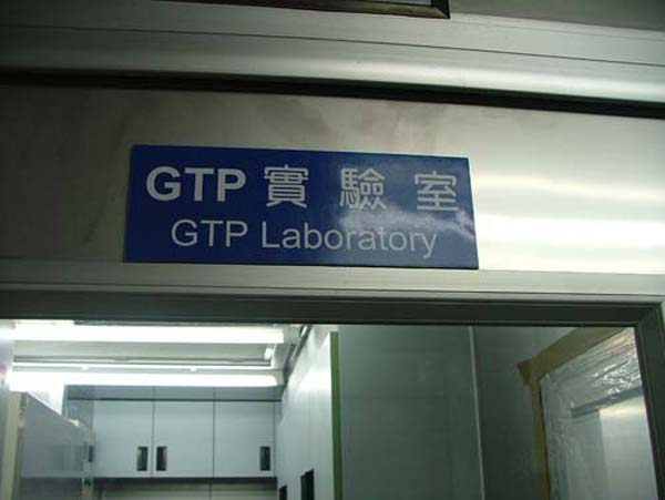 GTP實驗室_A01