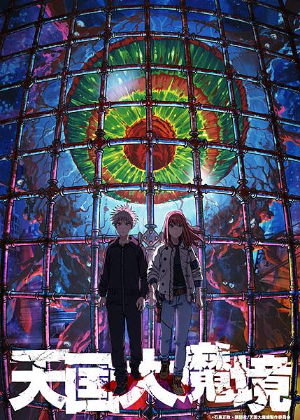 半年後，重看《天國大魔境》