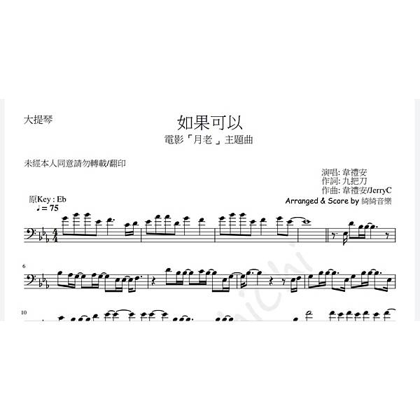 正封Eb.(旋律)大提琴-如果可以#10-2綺綺音樂.jpg