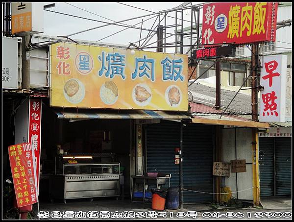 彰化星店外.jpg