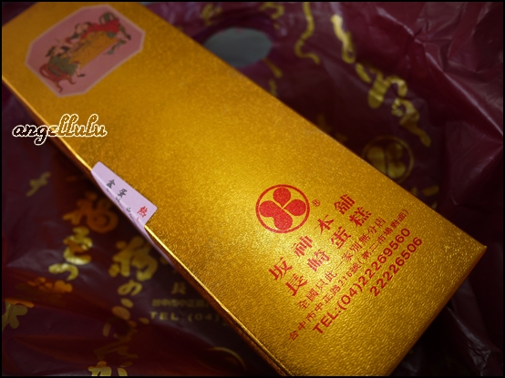 坂神本舖長崎蛋糕