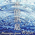 messages%20water.jpg